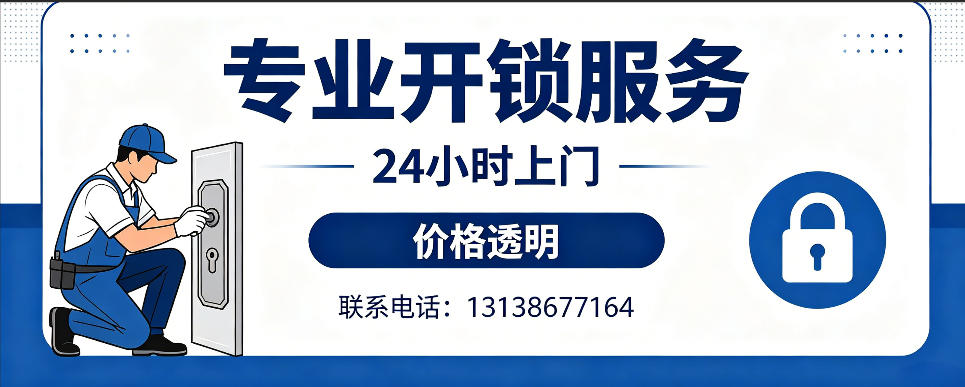 金昌 开防盗门｜家用入户门无损开锁、反锁开门、换锁芯维修公司